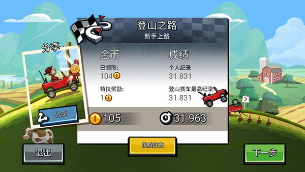 登山赛车2免费版