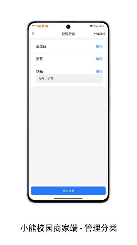 小熊校园商家