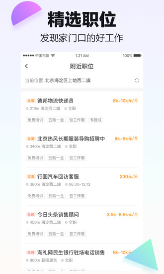 斗米招聘网