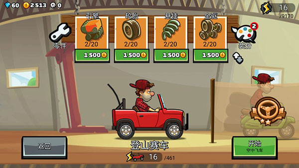 登山赛车2免费版
