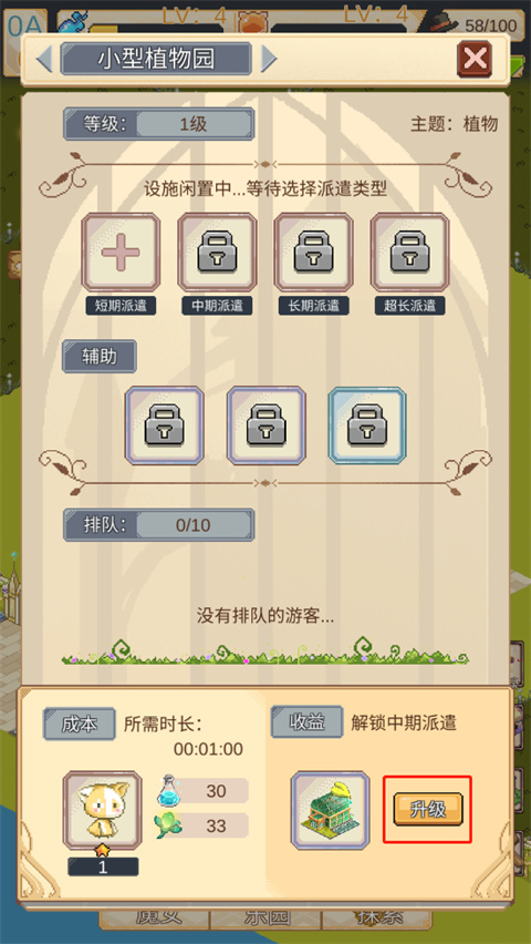 神奇乐园物语