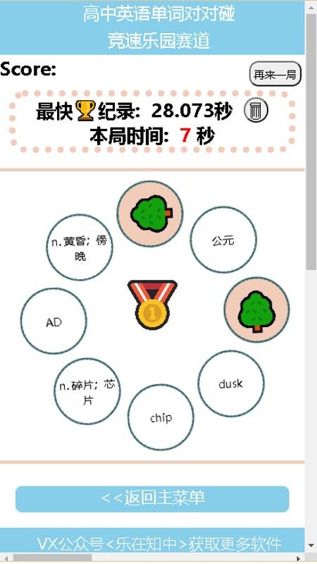 高中英语单词对对碰