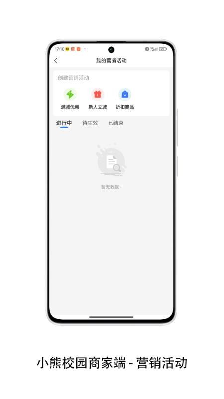 小熊校园商家