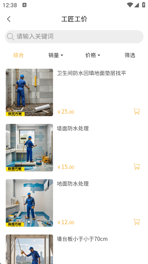 自装无忧