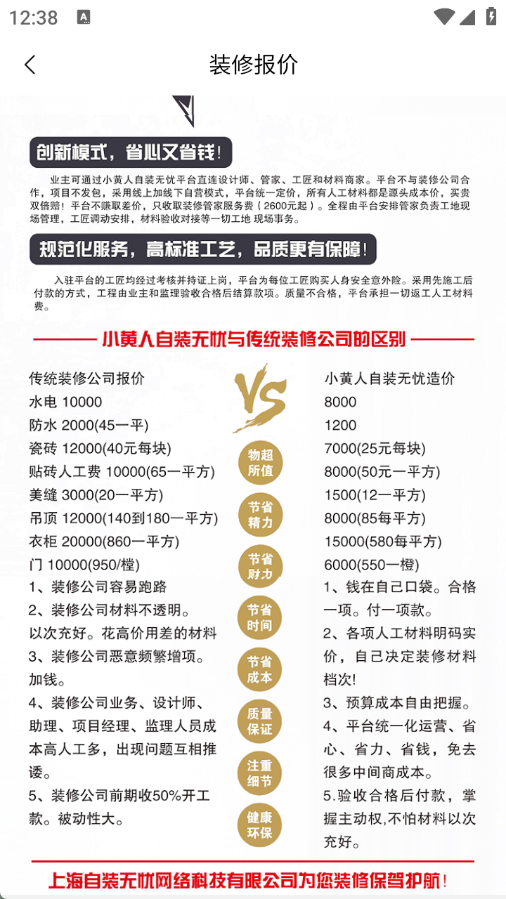自装无忧