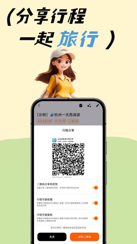 出去玩旅游线路规划