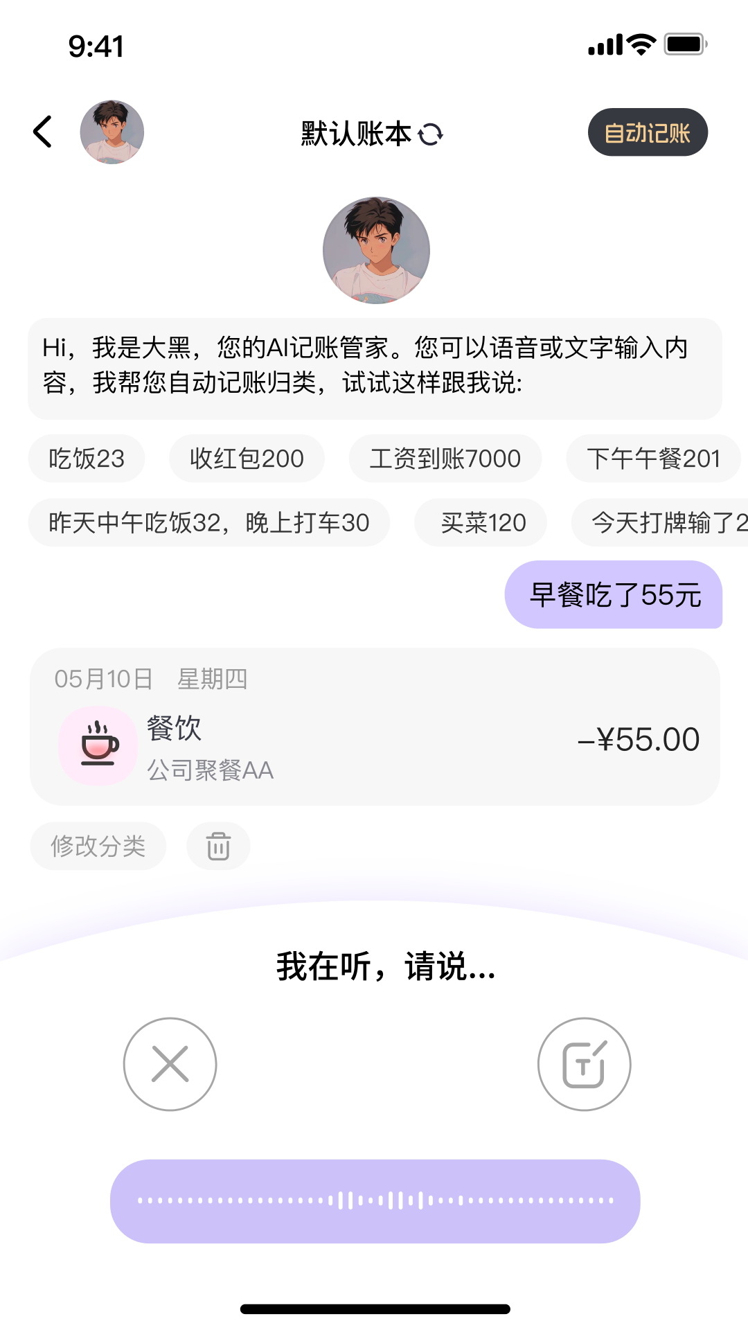 花喵记账