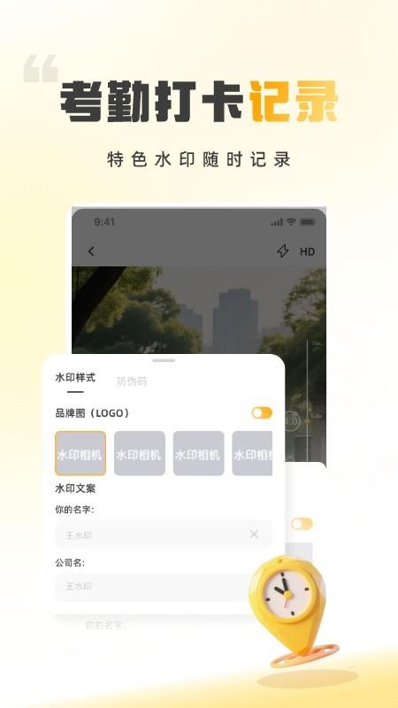 时间地点相机大师