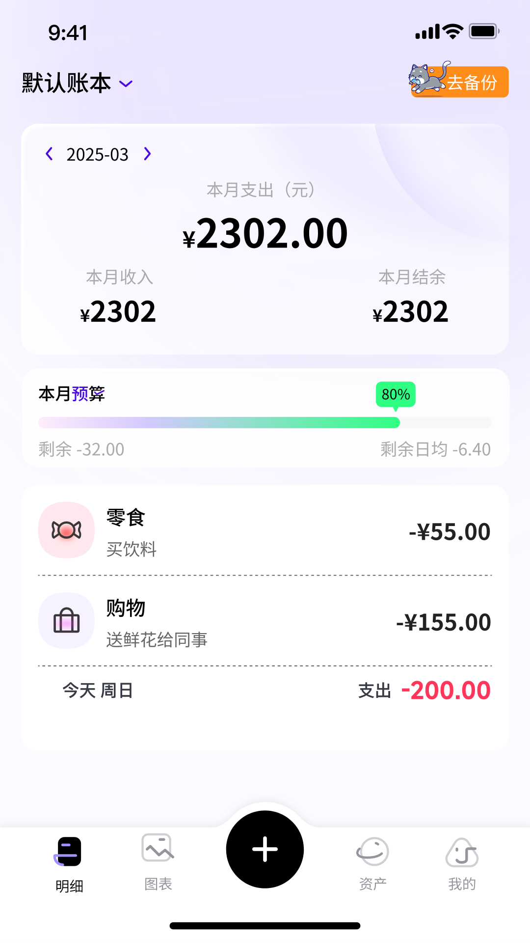 花喵记账