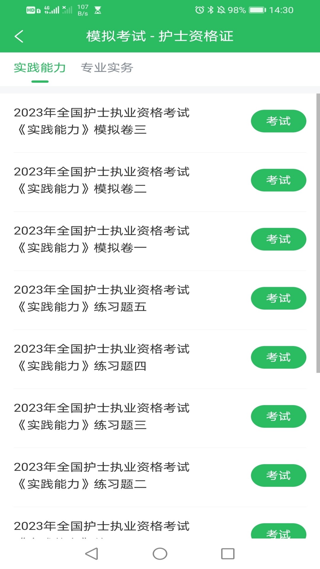 社区护理