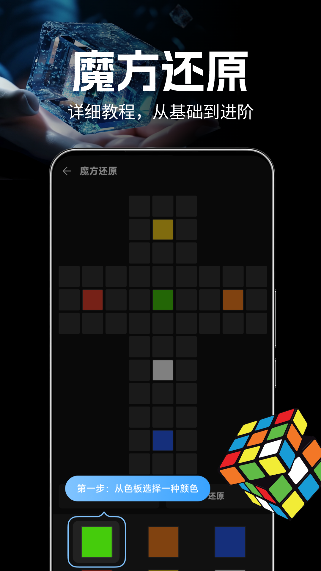 魔方还原教程