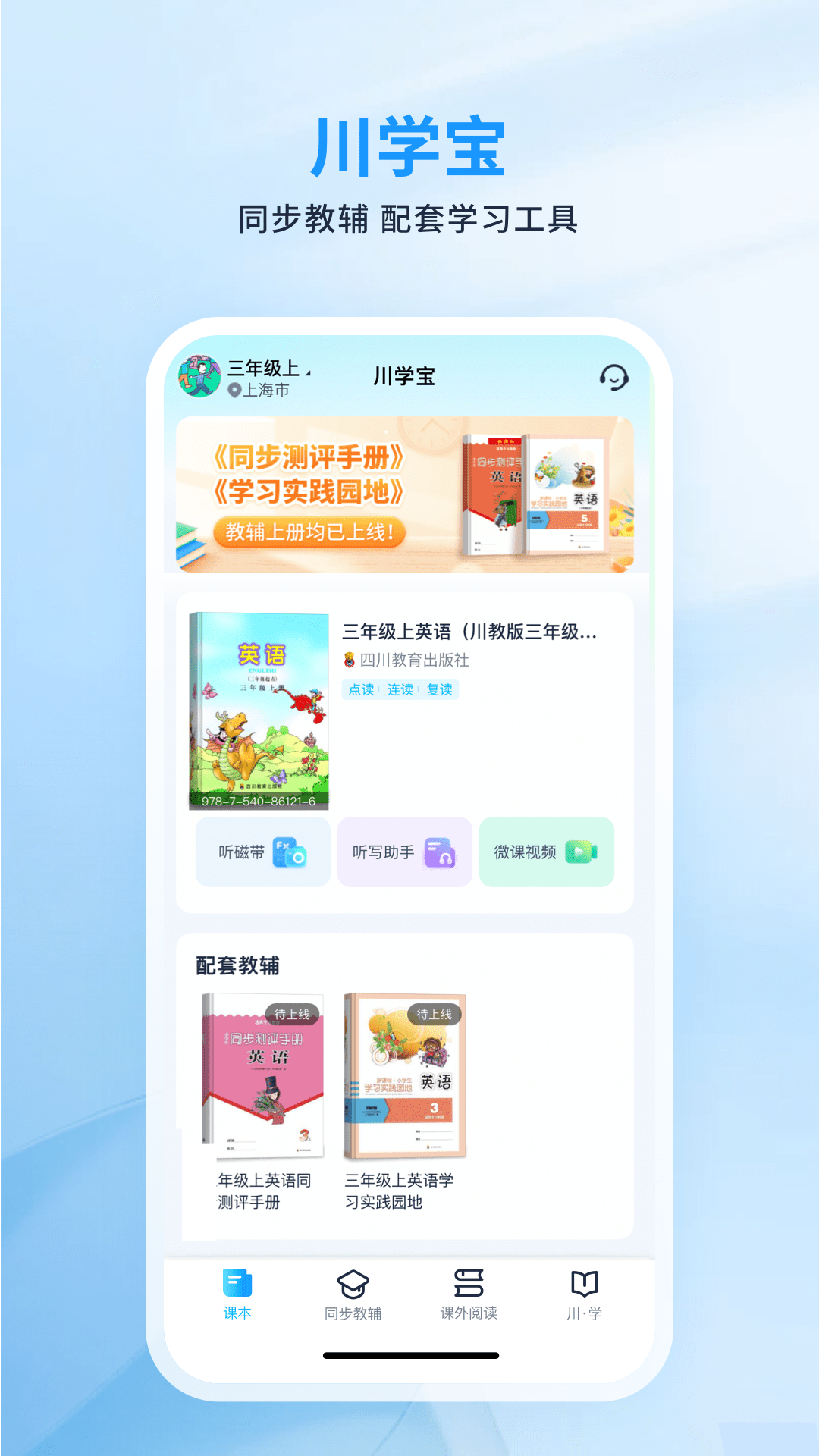 川学宝