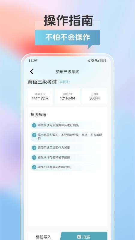 拍摄证件照