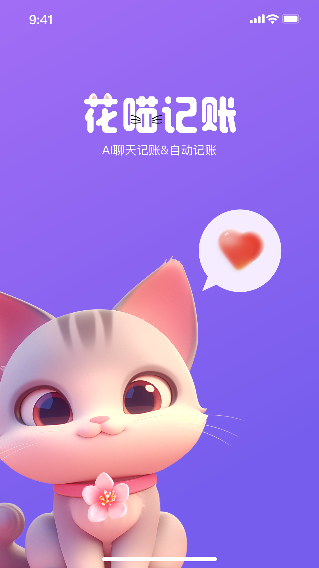花喵记账