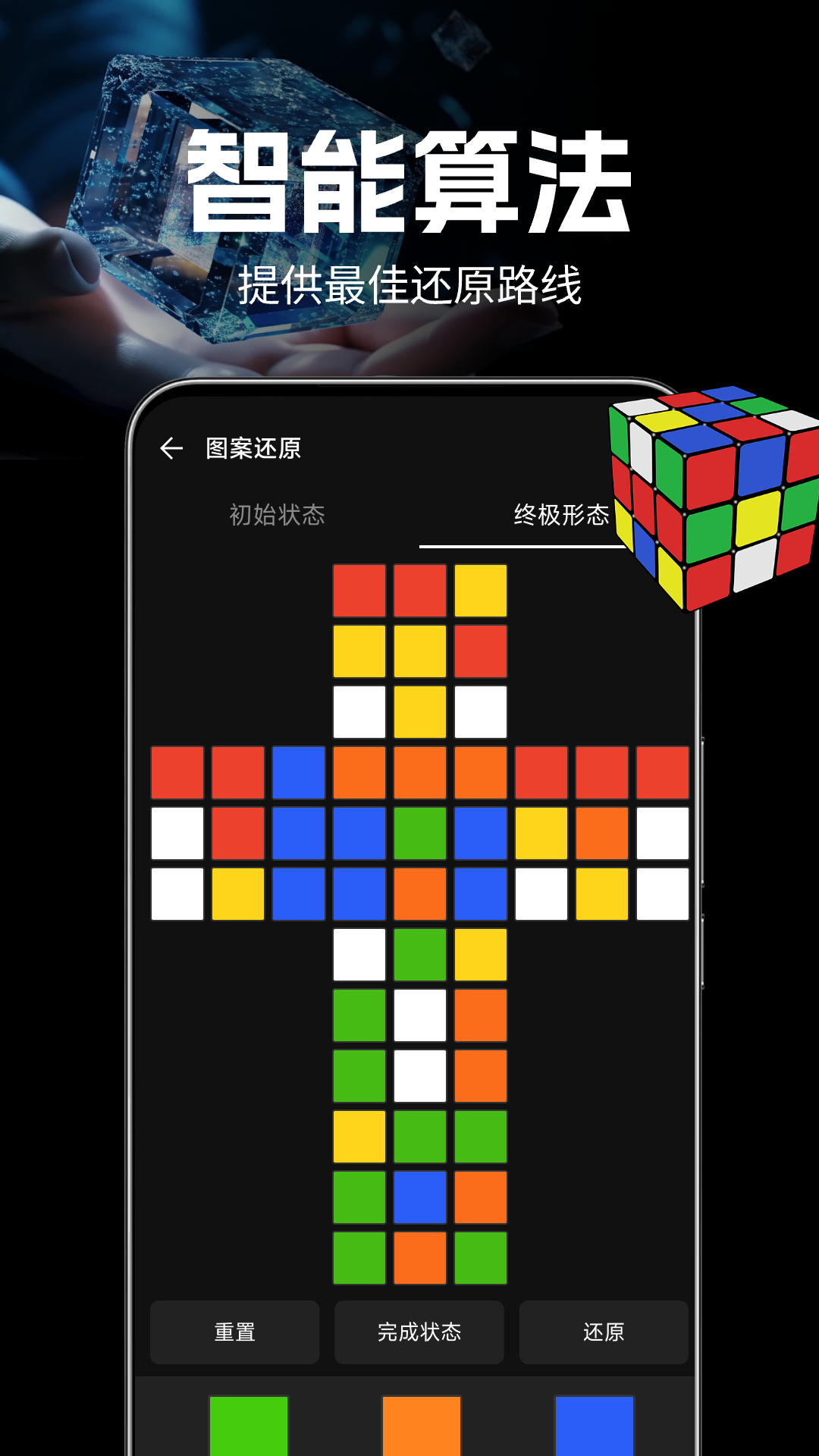 魔方还原教程