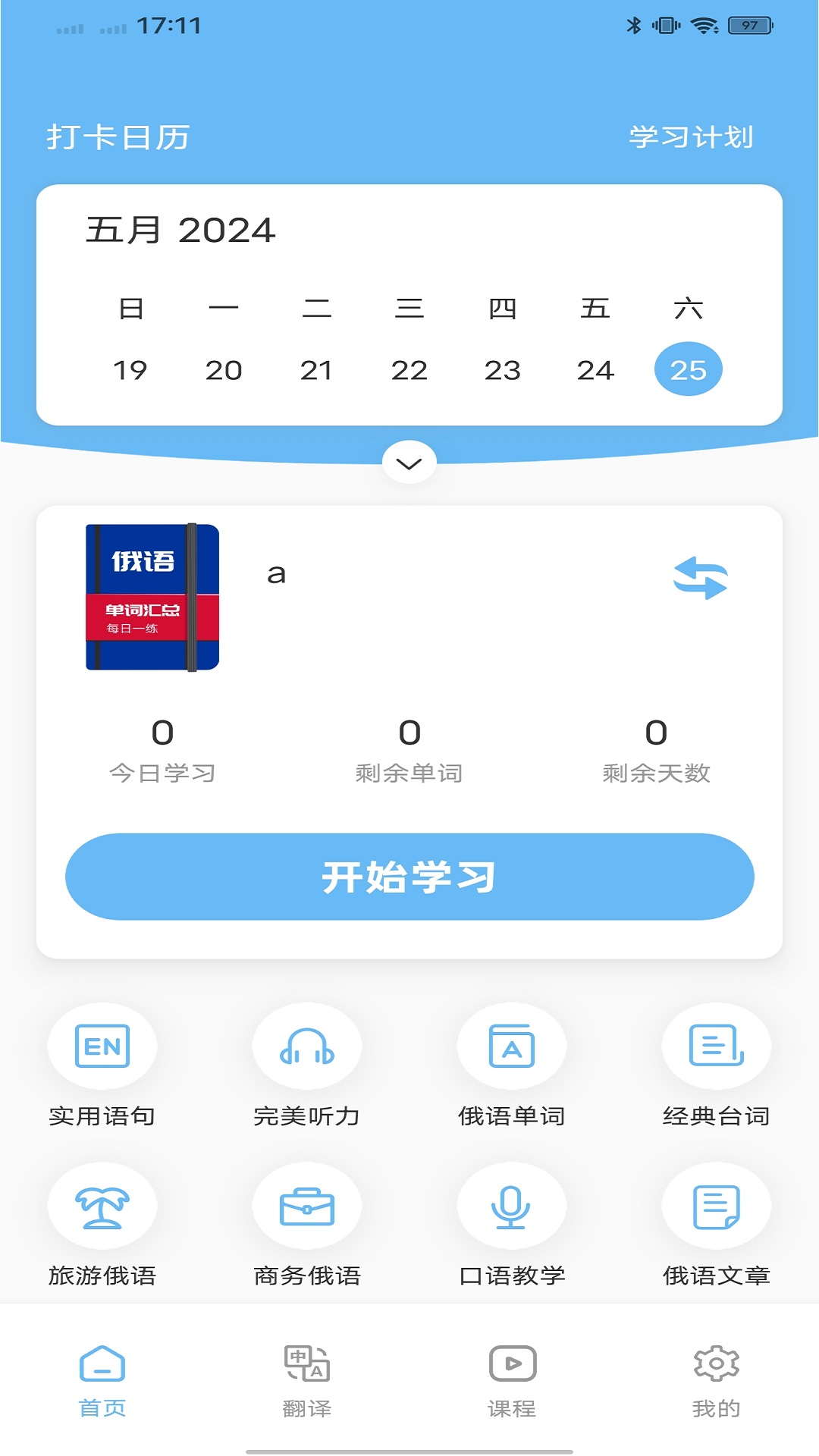 俄语入门