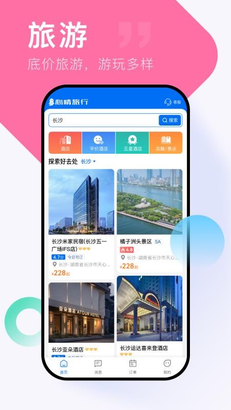 心晴旅行
