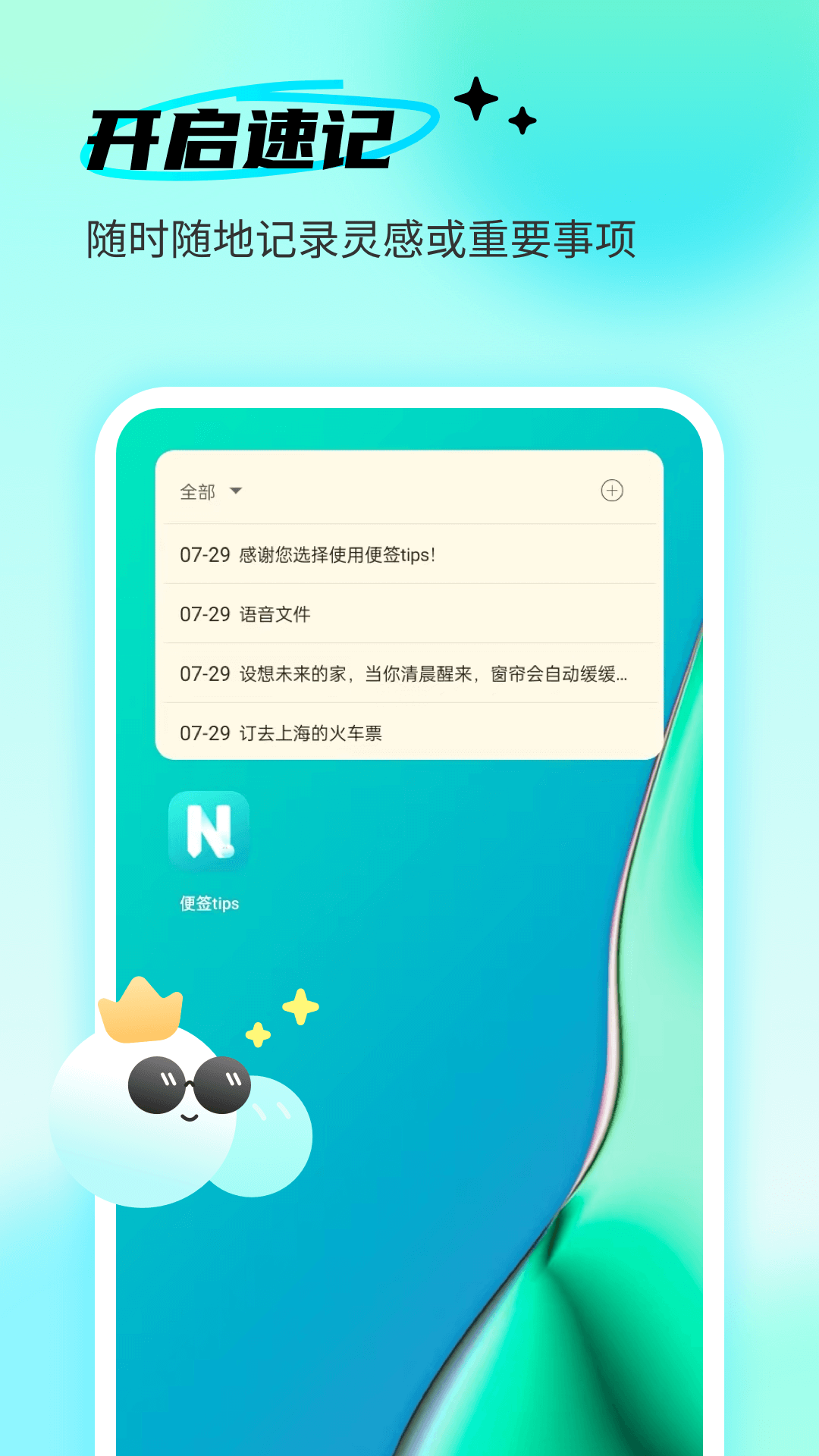 便签tips