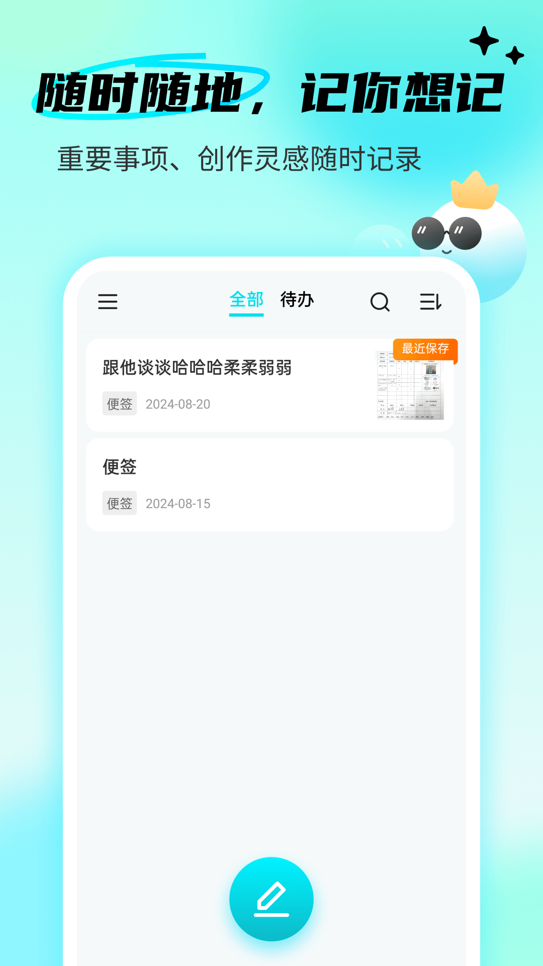 便签tips