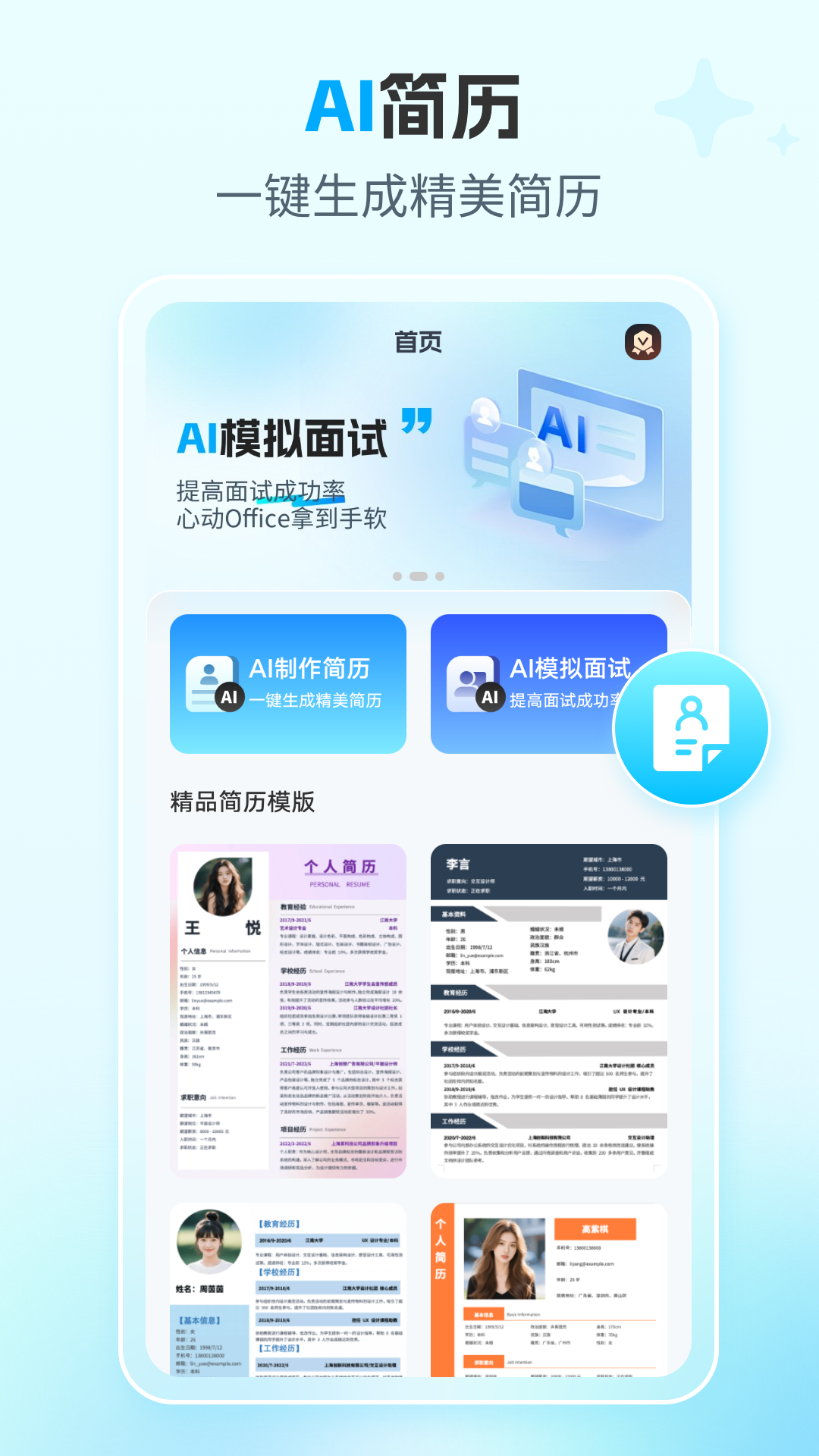 AI简历专家