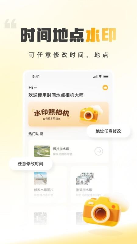 时间地点相机大师
