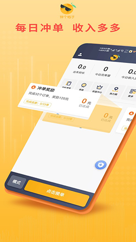桔子出行司机端