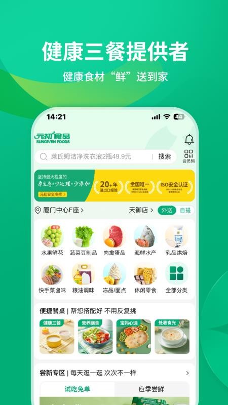 元初食品