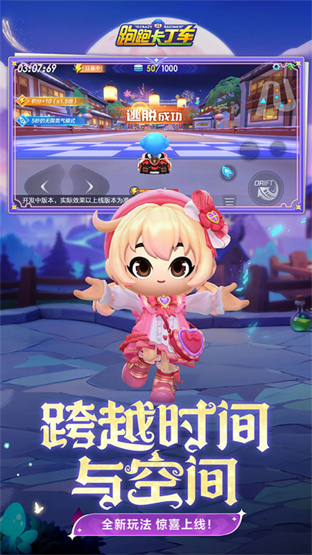 跑跑卡丁车单机版