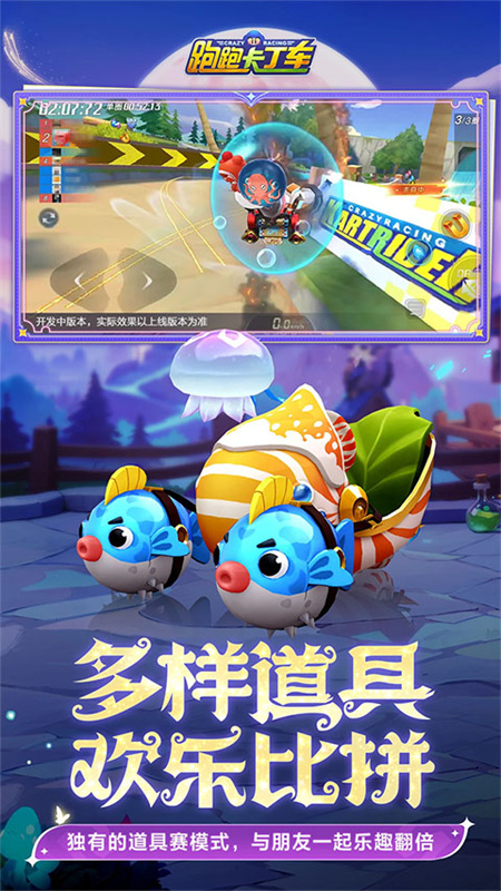 跑跑卡丁车单机版