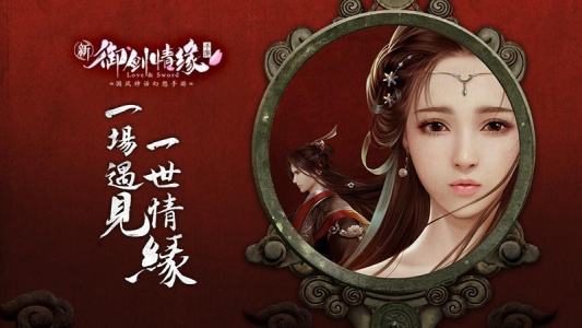 御剑情缘