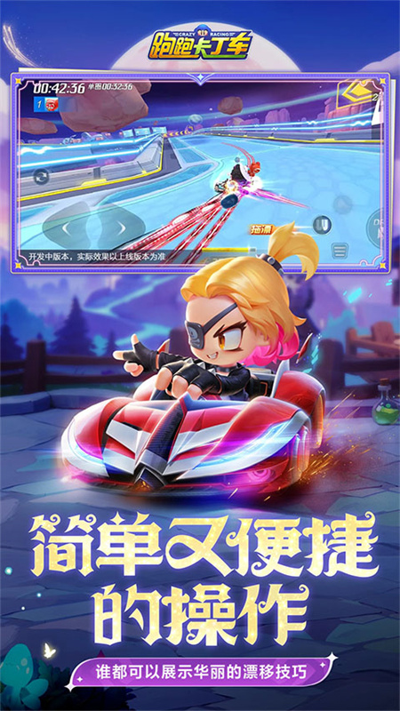 跑跑卡丁车单机版
