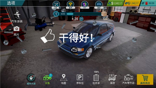 修车模拟器