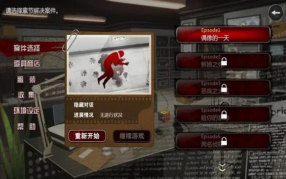 口袋侦探2最新版