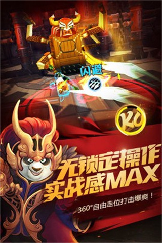 功夫熊猫手游