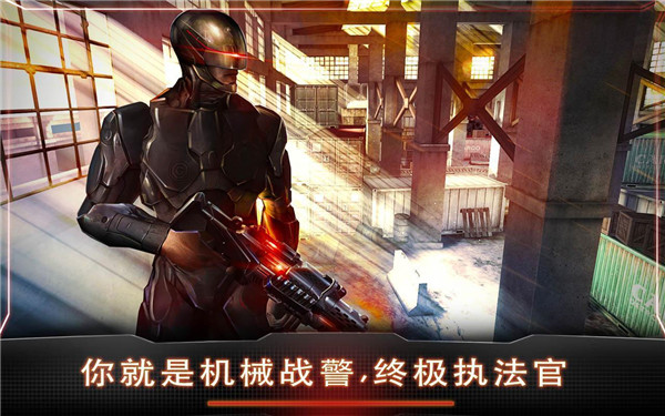机械战警游戏