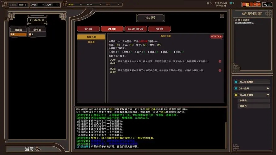 我来自江湖二十四项修改器