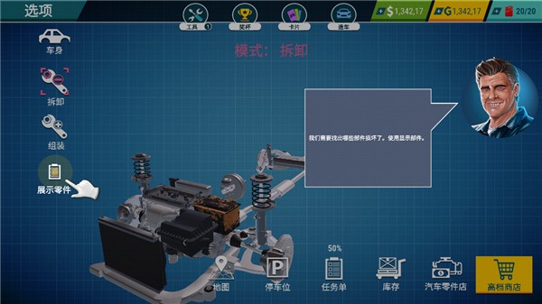 修车模拟器