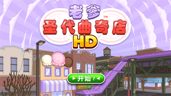 老爹圣代曲奇店
