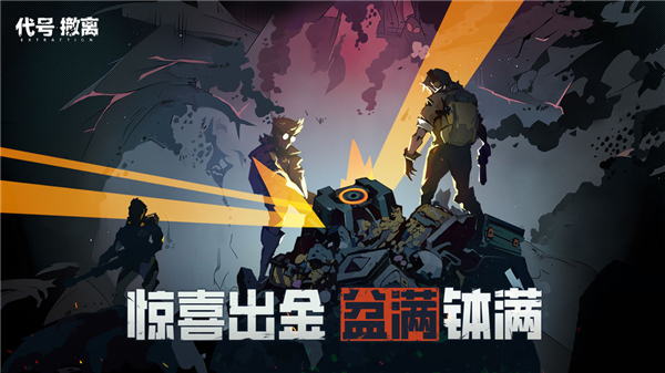 代号撤离单机版