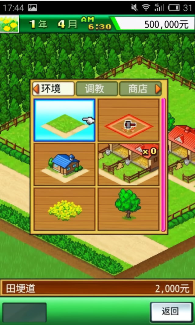 顶级跑马牧场汉化版