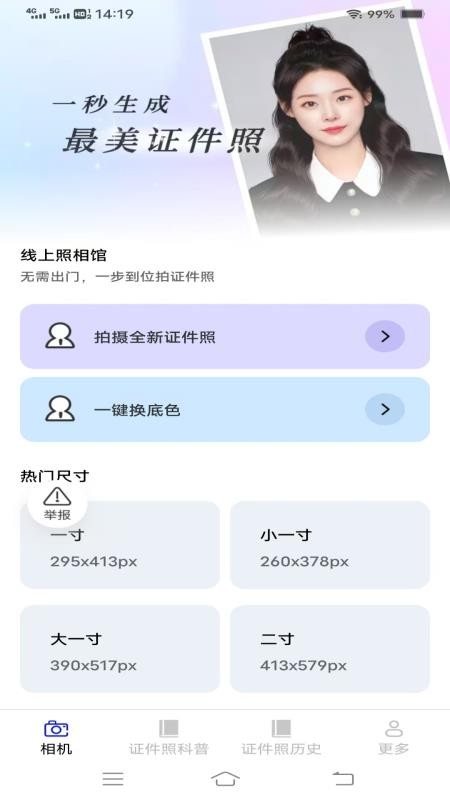 夏云免费相机