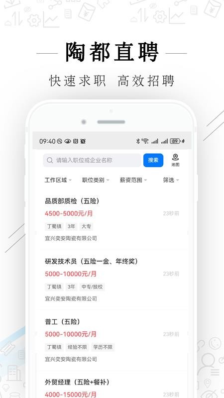 陶都直聘