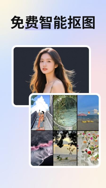 免费抠图改图