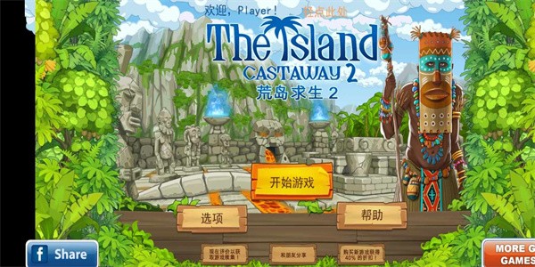 荒岛余生手游(The Island: Castaway 2)