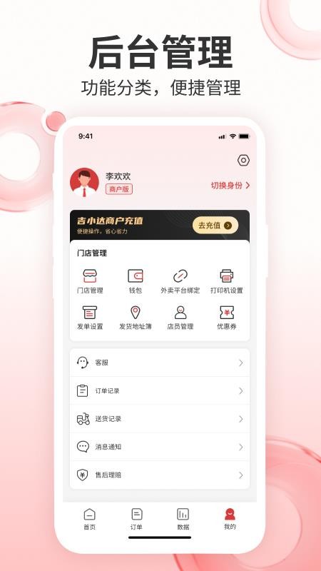 吉小达商家