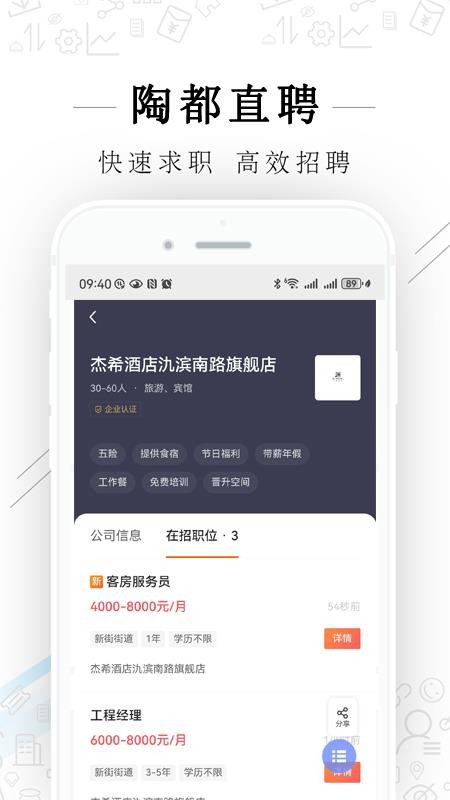 陶都直聘