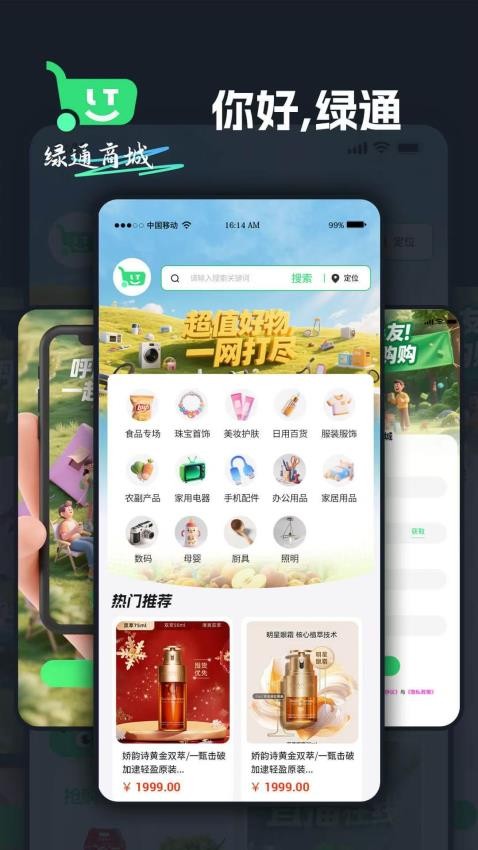 绿通商城