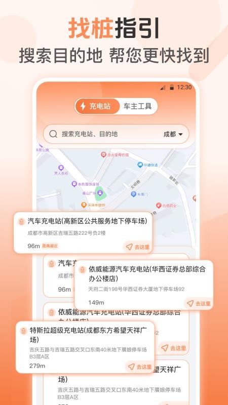 充电站查询