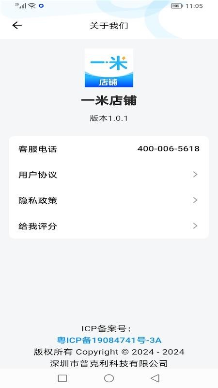 一米店铺