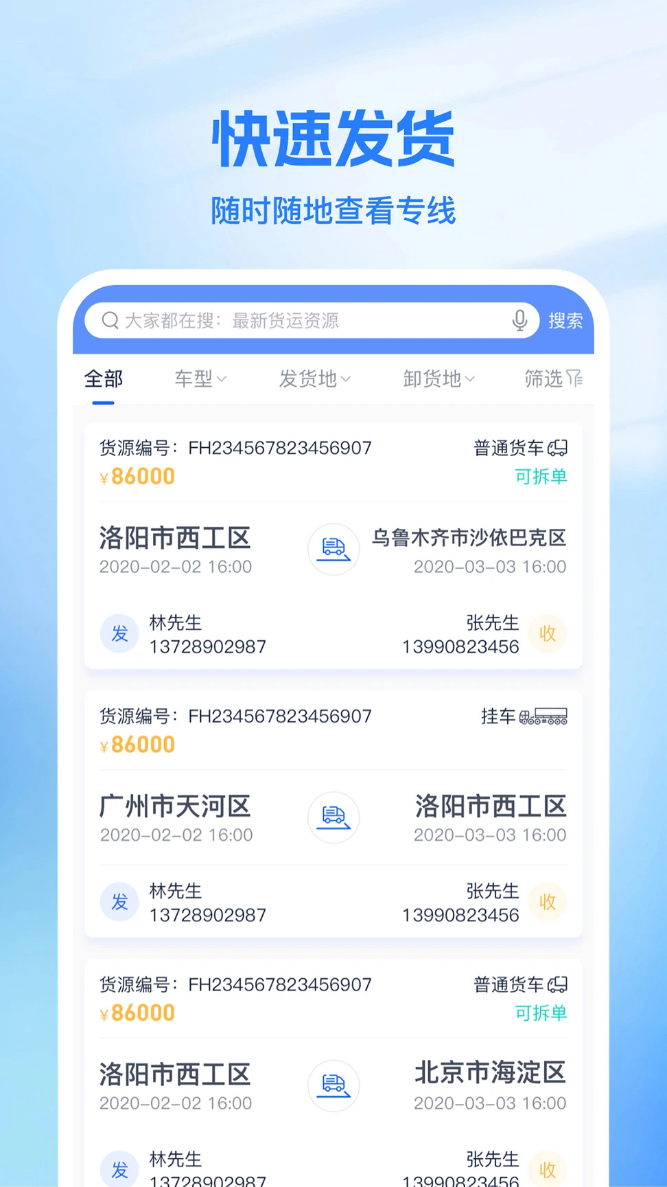 新投智运司机端